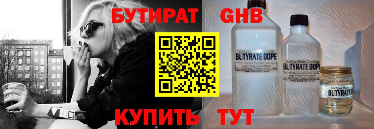 Бутират буратино Абинск