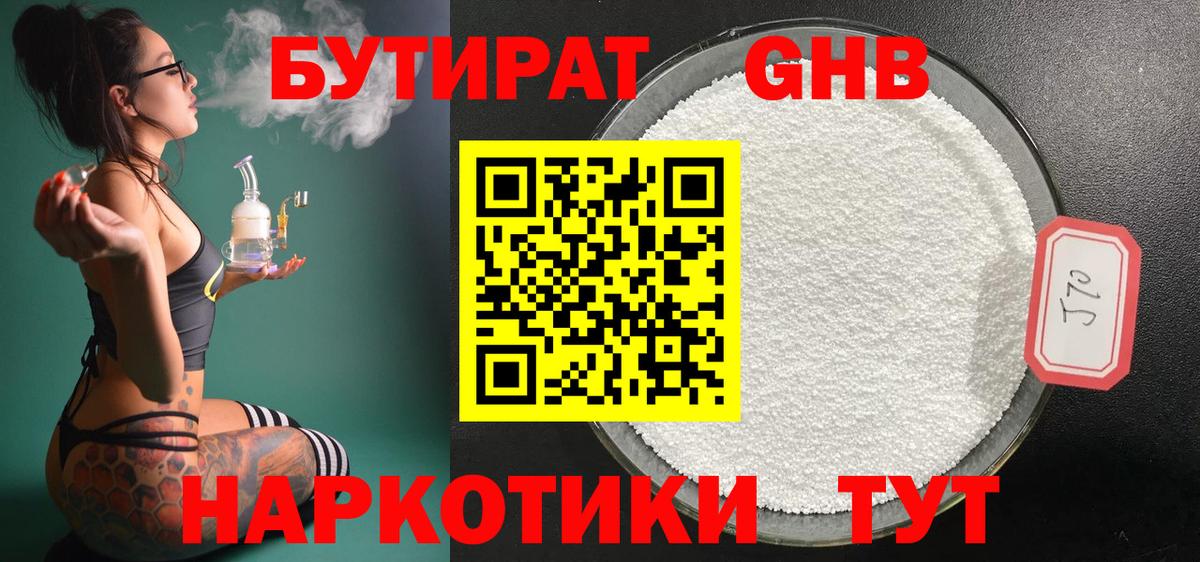 Бутират бутик  Вход с VPN  Абинск 
