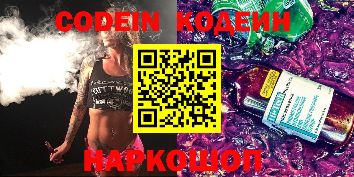 Кодеиновый сироп Lean напиток Lean (лин)  Вход с VPN  Абинск 