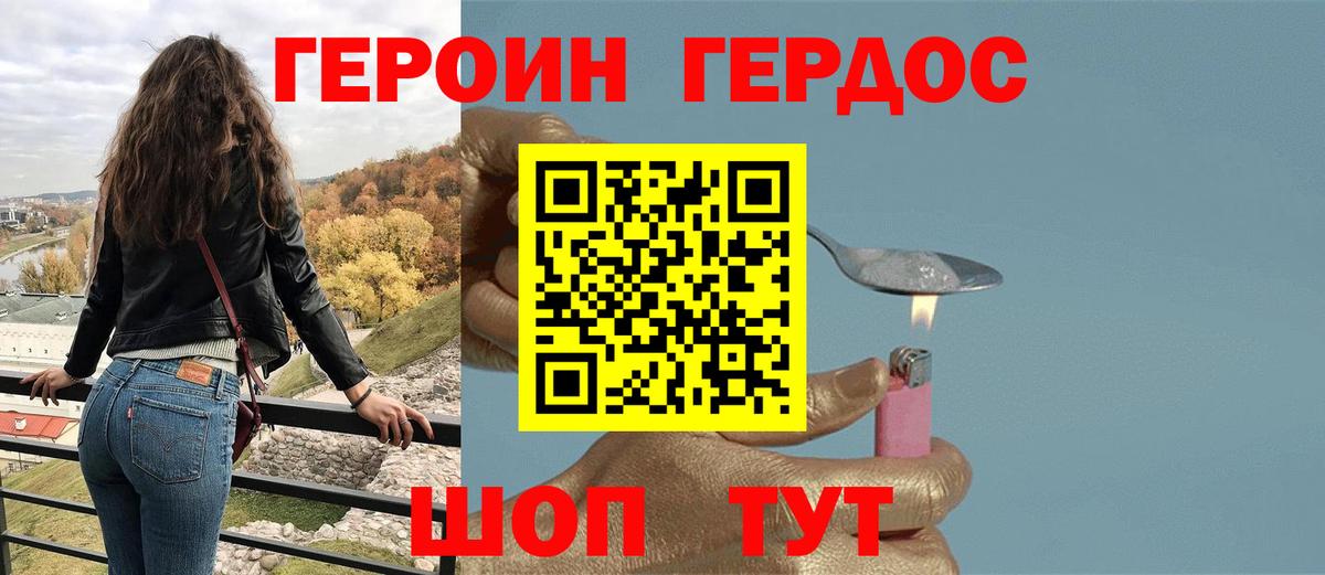 Абинск  ГЕРОИН белый  Вход с VPN 