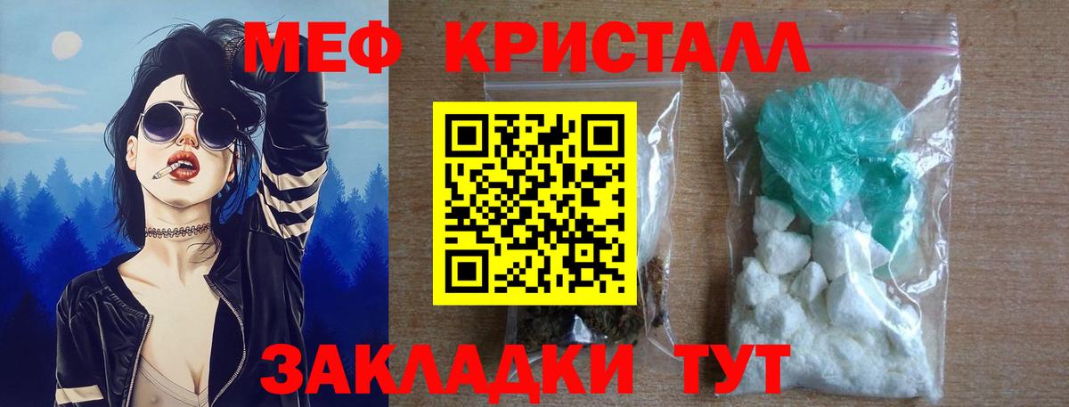 МЕФ mephedrone  Меф  наркота  Вход с VPN  Абинск 